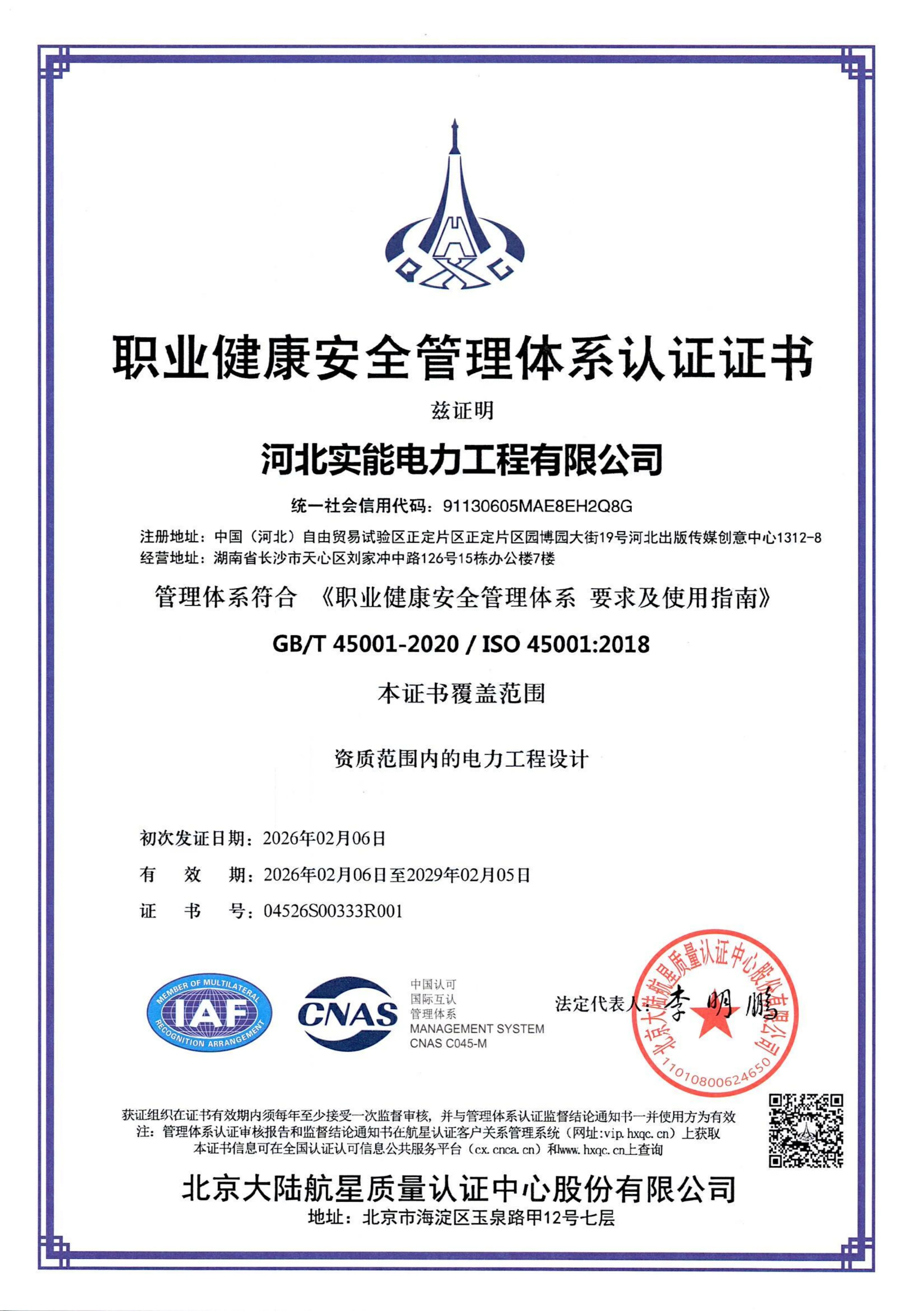 ISO 三体系认证