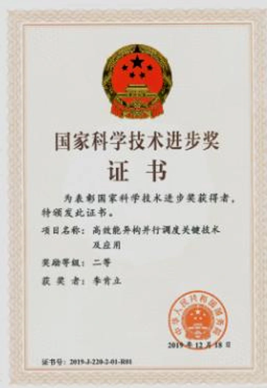 研发创新荣誉 1