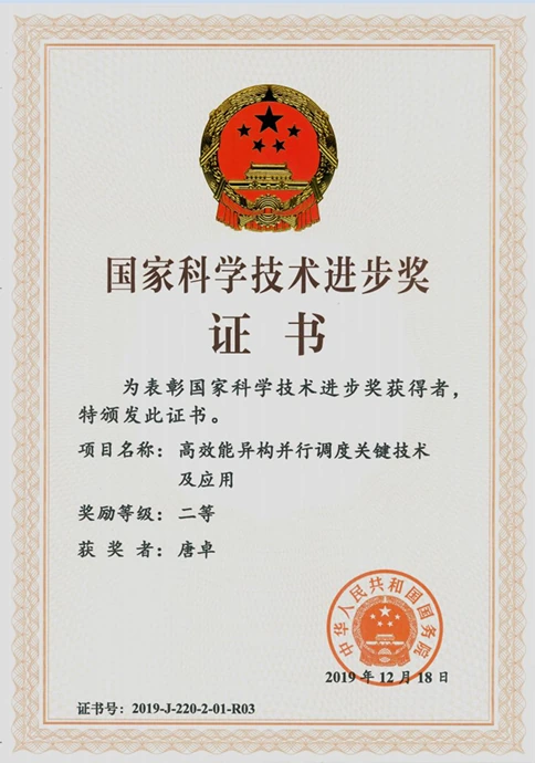 研发创新荣誉 3
