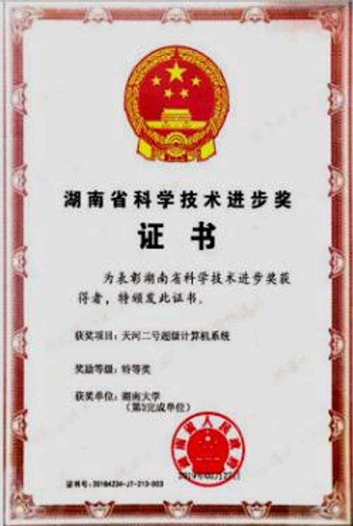 研发创新荣誉 5